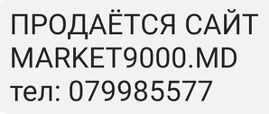 Cooperare ПРОДАЮ функциональный  сайт https://market9000....